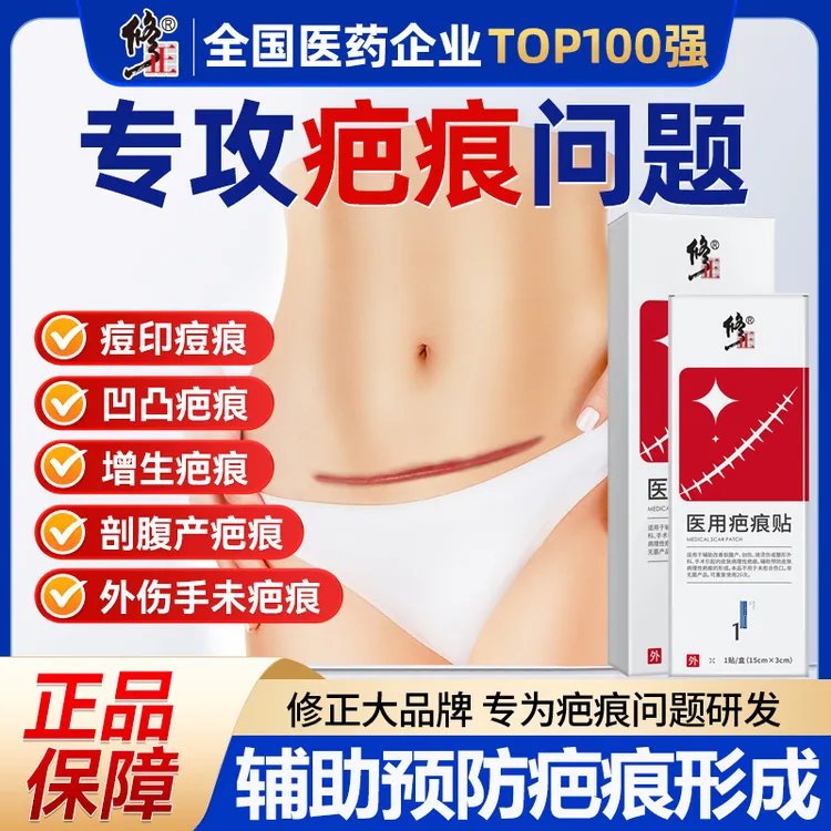 修正医用疤痕贴创伤烧伤烫伤整形刀疤剖腹产增生可重复使用