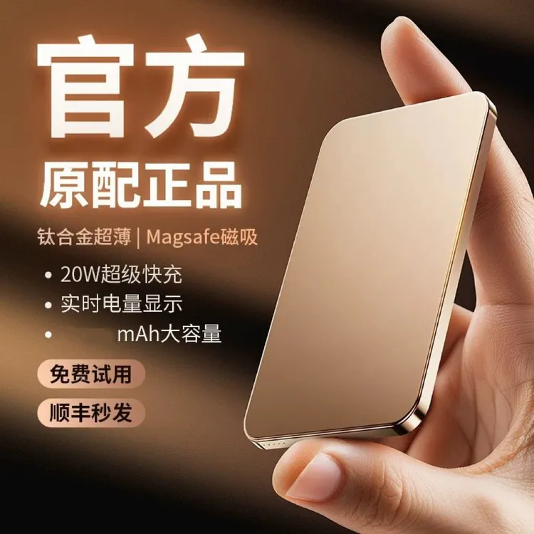 【官方正品】2025新款磁吸充电宝快充超薄适用苹果16promax顺丰包邮