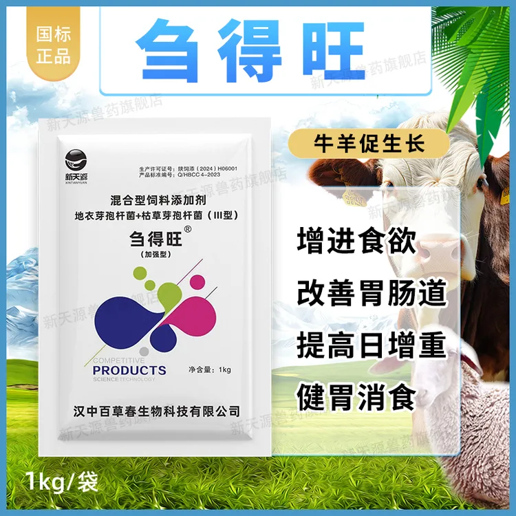 刍得旺新天源饲料添加剂牛羊促进消化吸收益生菌