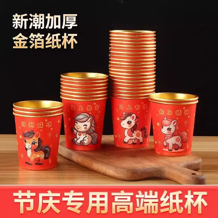 新年一次性纸杯2026马年喜庆过年家用金箔杯子加厚纸杯春节隔热杯