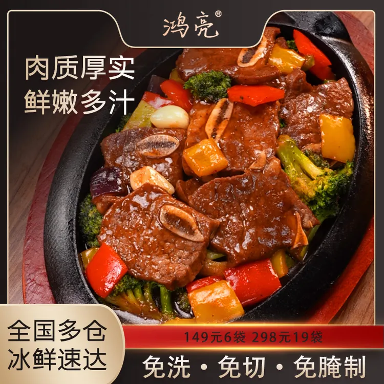 【芬姐专属】鸿亮进口黑椒牛仔骨200g/袋口感细嫩鲜嫩拍2份到手19袋