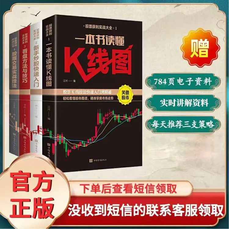 《获利实战大全4本》赠784页电子资料-【注意查收短信】