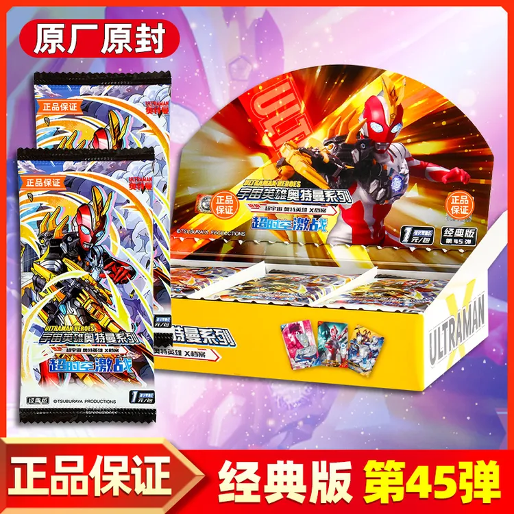 正版奥特曼卡片经典版第45弹卡包宇宙英雄系列一整盒新年节日玩具