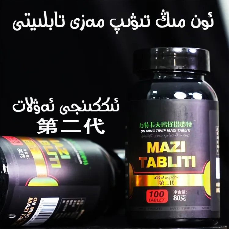 【新疆包邮】mazi tabliti 和田特产再加工茶和田直发مەزى تابلىتى