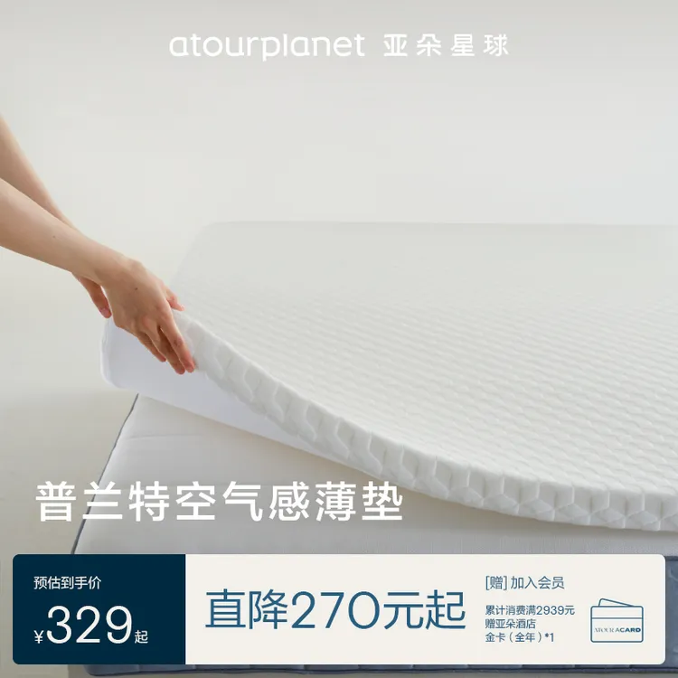 亚朵星球【普兰特空气感薄垫】慢回弹记忆棉榻榻米床垫学生宿舍租房