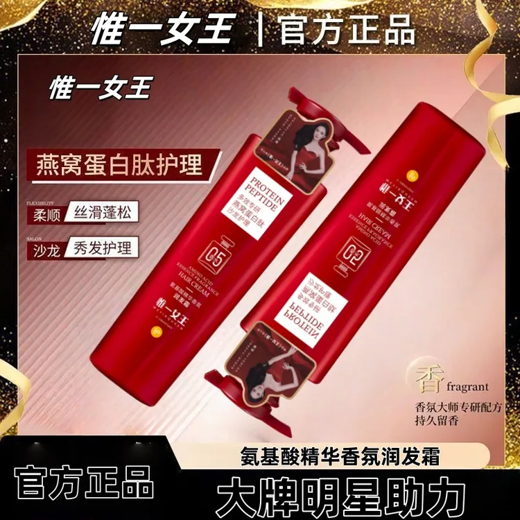 控油留香蓬松惟一女王燕窝蛋白肽丝滑柔顺香氛洗发乳2瓶