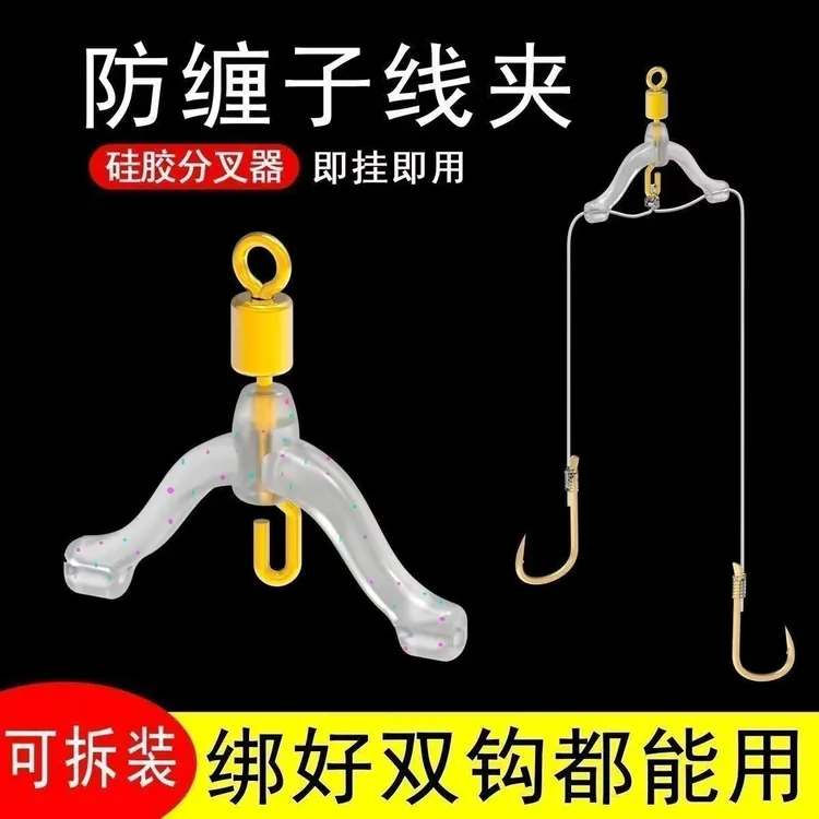 防缠绕八字环子线分叉器硅胶双钩子线防缠垂钓配件子线连接器分叉
