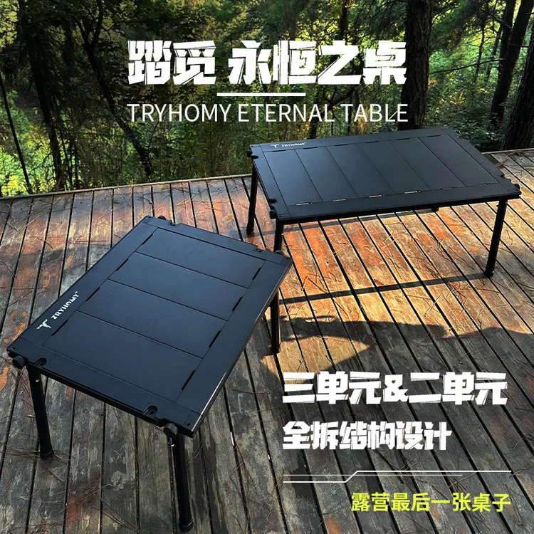 【新品价】踏觅户外[永恒之桌]二三单元桌IGT桌露营折叠桌户外便携