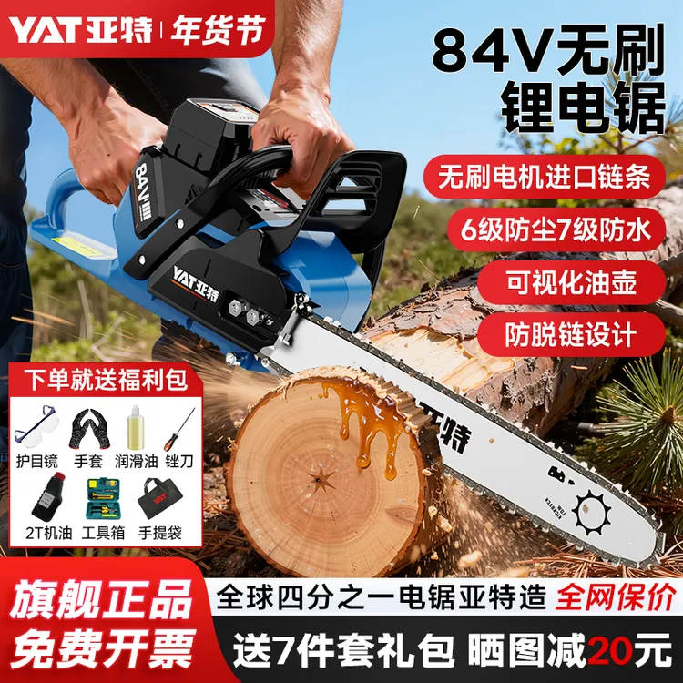 YAT/亚特840/830无刷锂电锯18000转5000瓦高速锯官方旗舰店正品
