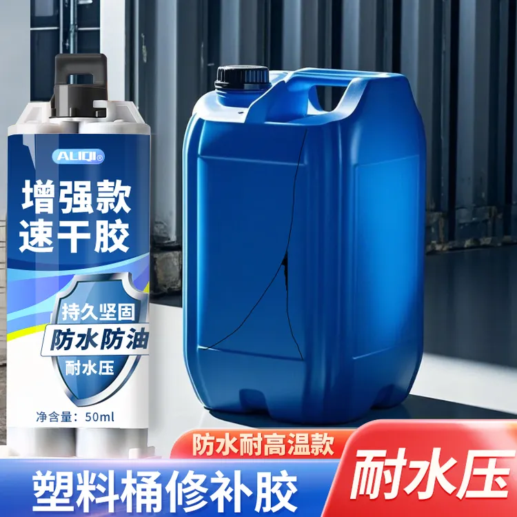 补漏神器水桶漏水破洞裂缝专用胶防水强粘补PRR塑料板粘接粘合