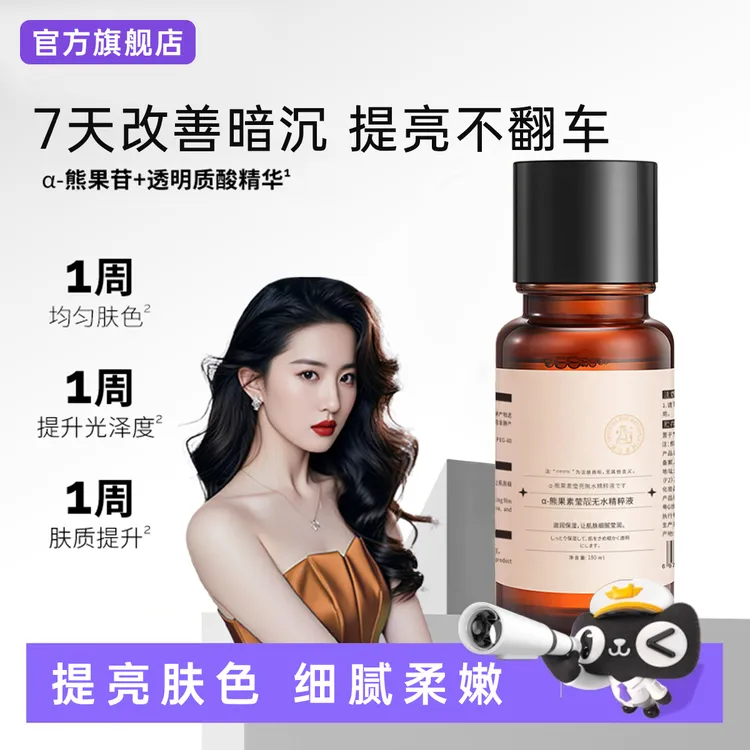 HB.Na-熊果素莹靓精粹液烟酰胺改善暗沉提亮肤色舒缓滋润爽肤水女