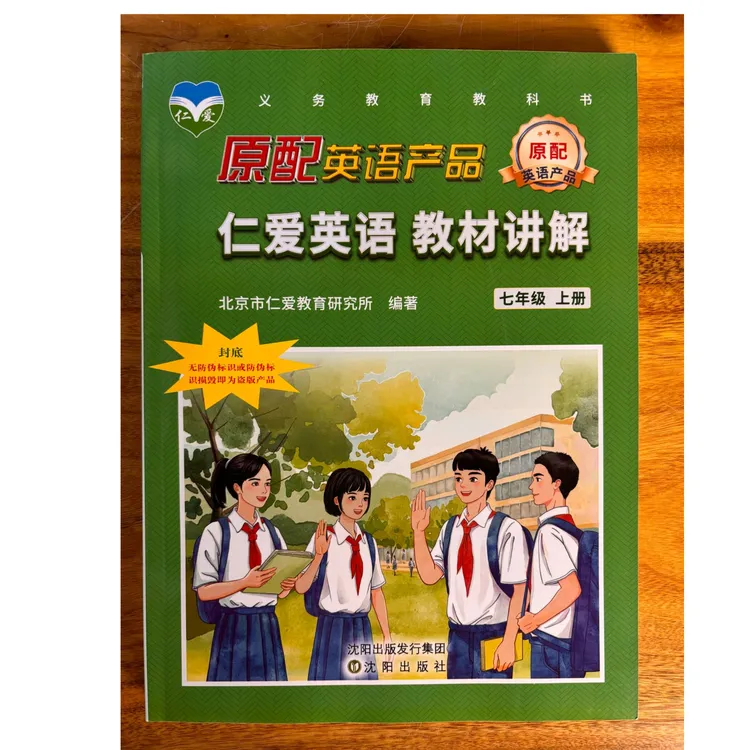 25秋新版初中仁爱英语同步教材讲解7年级上册学生用书