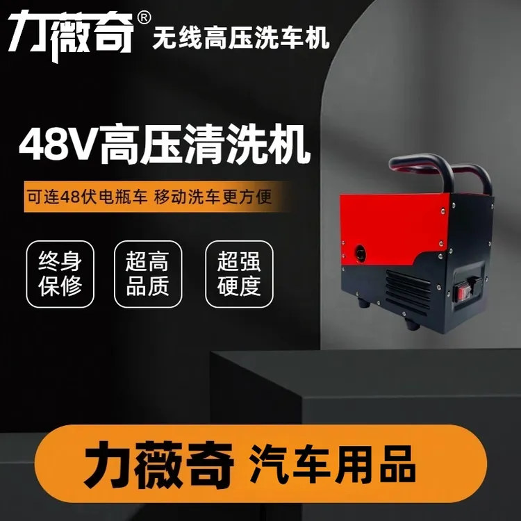 新型高压洗车机48伏商家两用大功率便携式户外养殖光伏冲洗清洗机