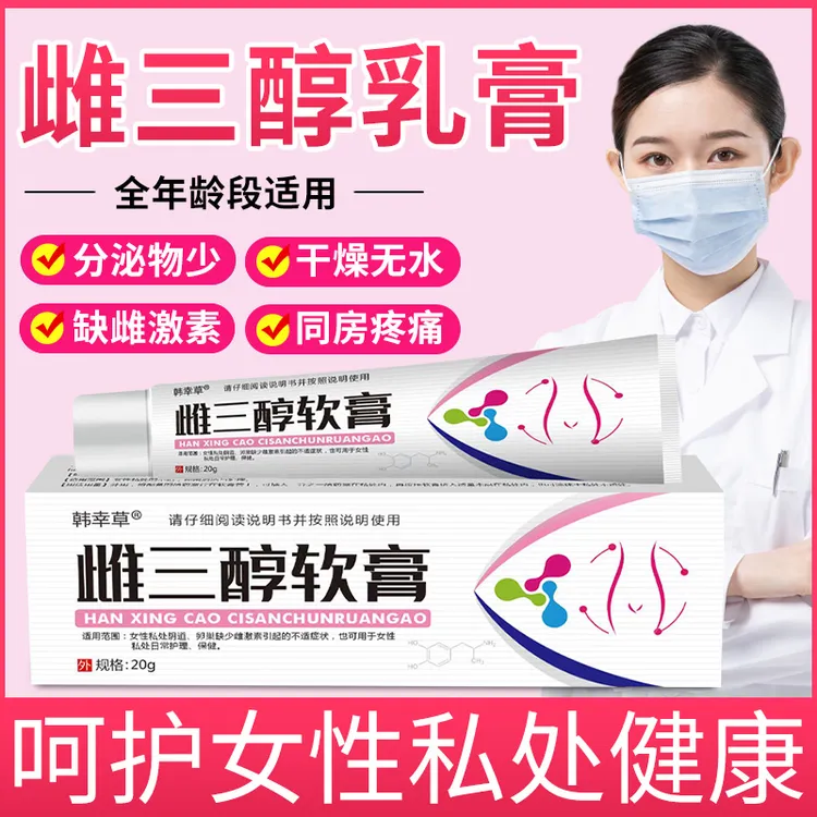 雌三醇软膏正品女性妇科专用干涩炎症瘙痒异味更年期补雌激素乳膏