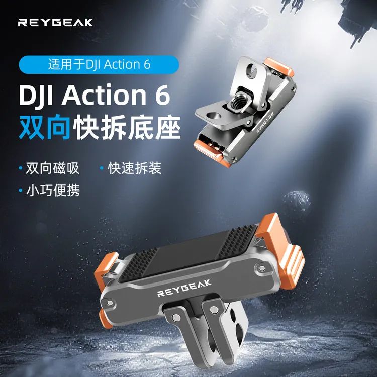 锐际适配大疆action6/Nano双向磁吸快拆金属底座运动相机转接底座