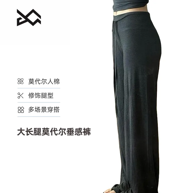 【全额运补】GQ垂感长裤莫代尔面料夏季巨柔软中高腰长裤休闲运动女