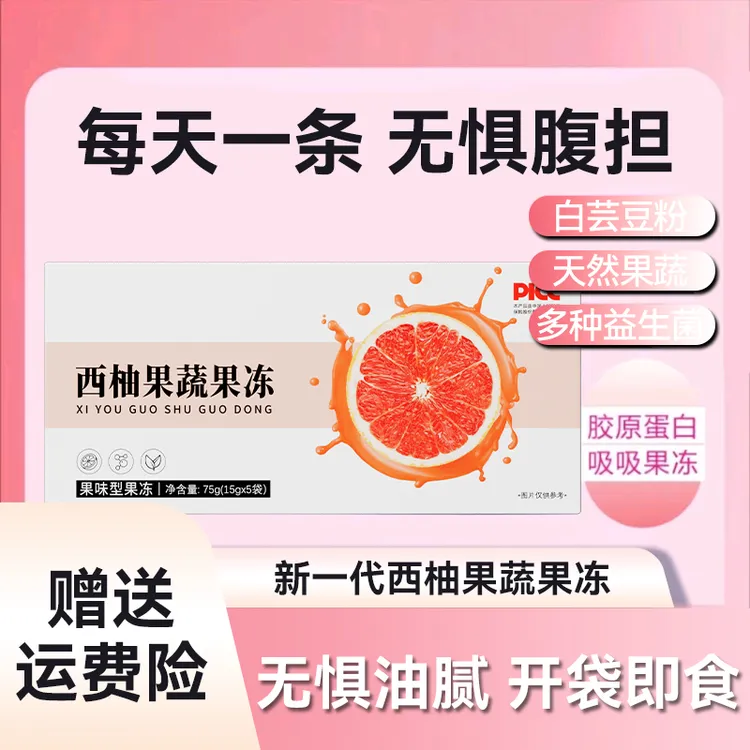 【拍1发15】西柚果蔬果冻升级款益生元果蔬果冻大餐必备官方正品商品图