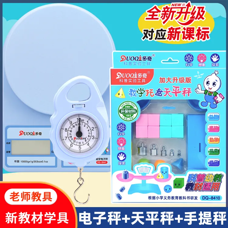 三年级上册教学电子秤克称厨房秤食物称小秤天平手提秤课本教学具
