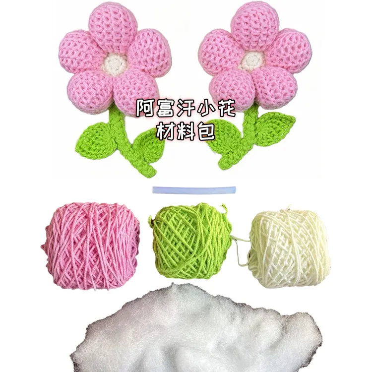 阿富汗泡芙花材料包粉色花朵毛线diy材料手工自制非成品