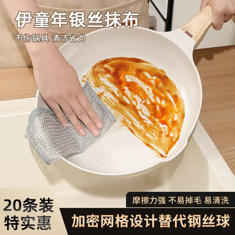 EMTONIR/伊童年 【20条装】银丝抹布钢丝洗碗布不沾油灶台清洗双面