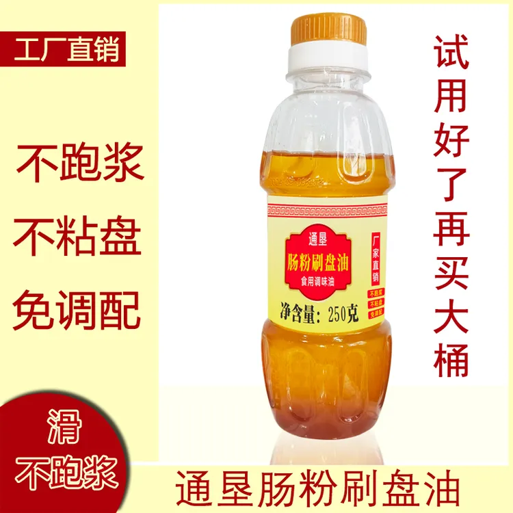 通垦肠粉专用刷盘油石磨肠粉刷盘专用油不跑浆不粘盘广式肠粉