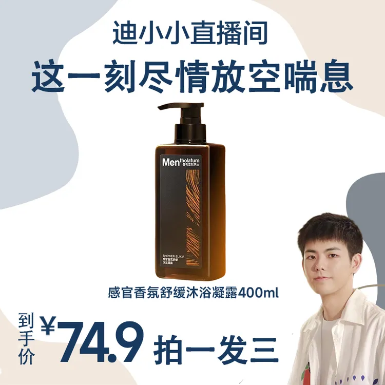【新品福利】曼秀雷敦感官香氛舒缓沐浴露温和敏肌适用修护留香持久