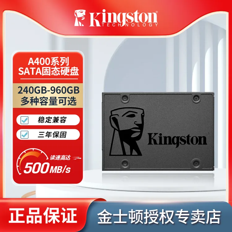 金士顿A400固态硬盘台式机SSD高速SATA原装电竞散热游戏高性能