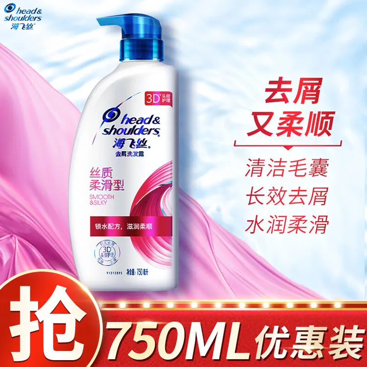 海飞丝丝质柔滑型去屑洗发水750g大容量持久留香清爽保湿控油正品