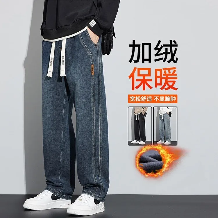 男士加绒加厚牛仔裤子男2025秋冬季潮流宽松直筒美式阔腿休闲长裤