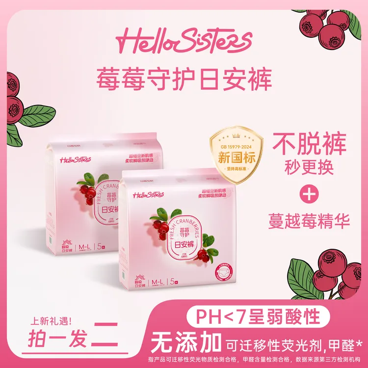 HelloSisters蔓越莓早安裤日安裤魔术贴日夜用安睡裤爆款放心购DW