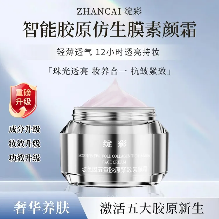 【3.0升级版】绽彩胶原仿生膜素颜霜隔离遮瑕提亮抗皱紧致保湿懒人