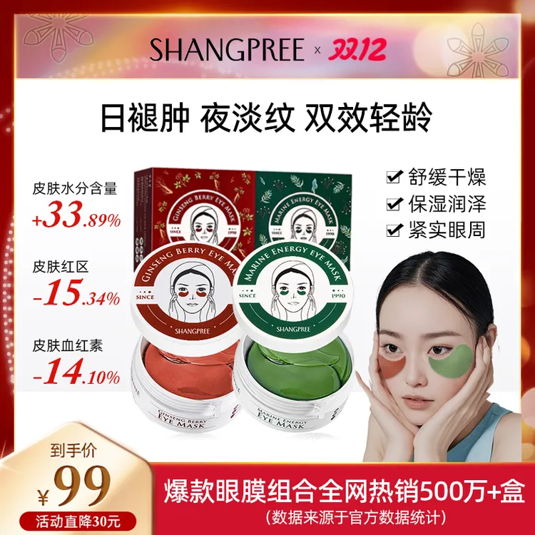 【爆款组合】香蒲丽眼膜30+30片紧致抗皱舒缓补水修护细纹眼贴TY