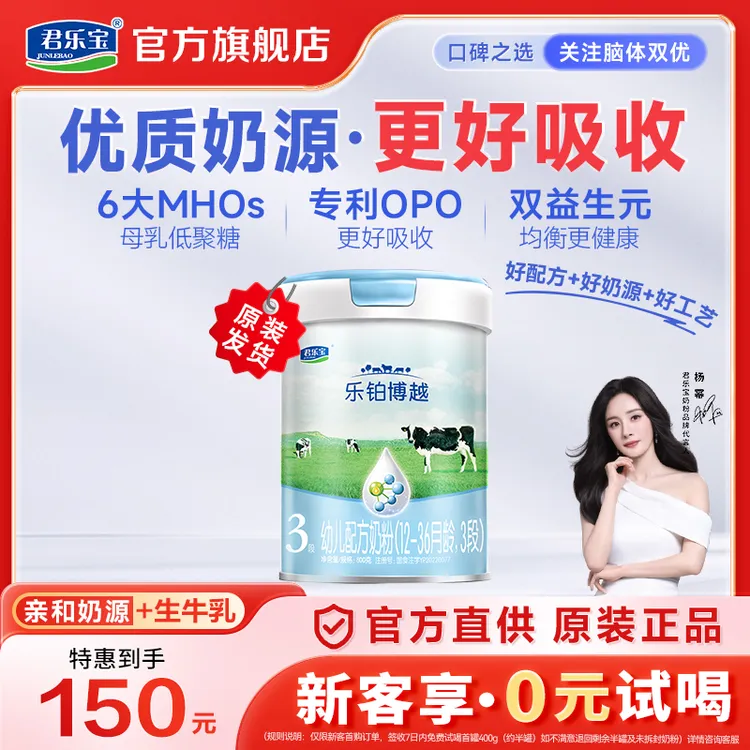 【罐装】君乐宝乐铂博越1/2/3段儿童奶粉800g宝宝婴幼儿成长牛奶粉
