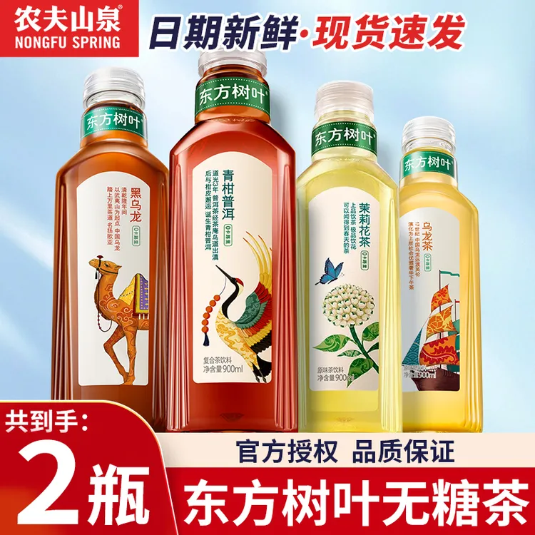 农夫山泉东方树叶900ML*2瓶新鲜茉莉花青柑普洱原味乌龙茶饮料