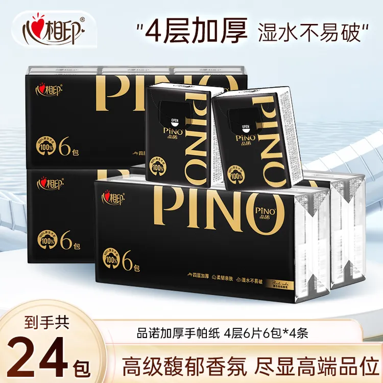 心相印手帕纸品诺黑金手帕纸4层6片24包亲肤便携纸巾加厚随身装C