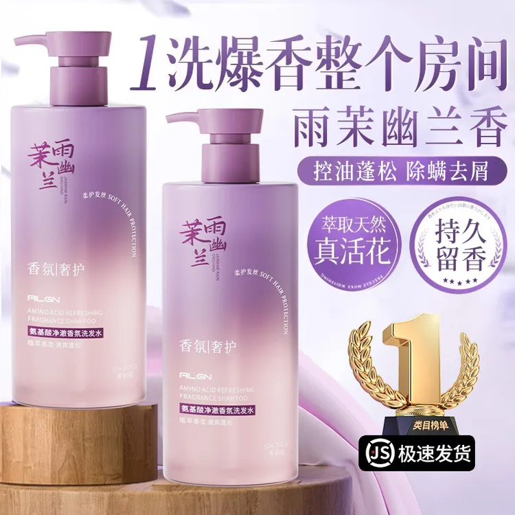 【官方正品】茉莉依兰香洗发水持久留香除螨控油去屑蓬松柔顺洗头膏