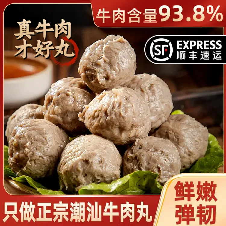 【潮海客】潮汕正宗牛肉丸新鲜优质丸子含鲜牛肉量93.8%