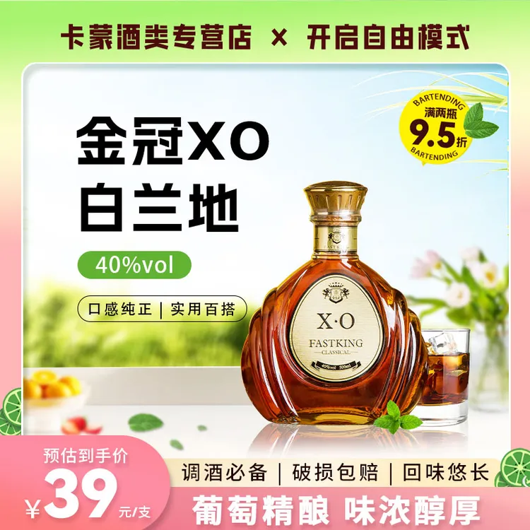金冠xo白兰地调味洋酒基酒纯饮烈酒40度500ml
