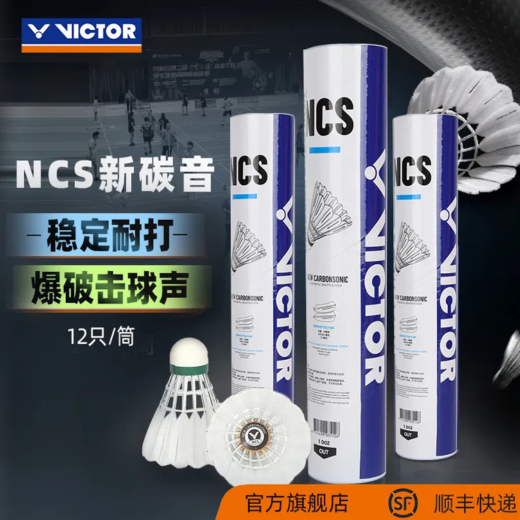 VICTOR/威克多 耐打羽毛球人造羽毛球耐打训练单筒 NCS新碳音球