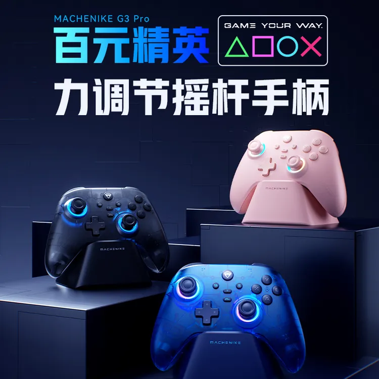 机械师G3pro三模游戏手柄无线蓝牙NS力调节霍尔摇杆switchPCIOSPS