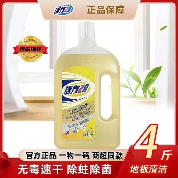 活力28地板清洁剂2kg家用拖地清洁液去污神器抑菌速干光亮清新