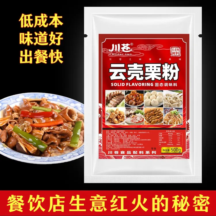 川苍云壳栗粉壳粉增香回味