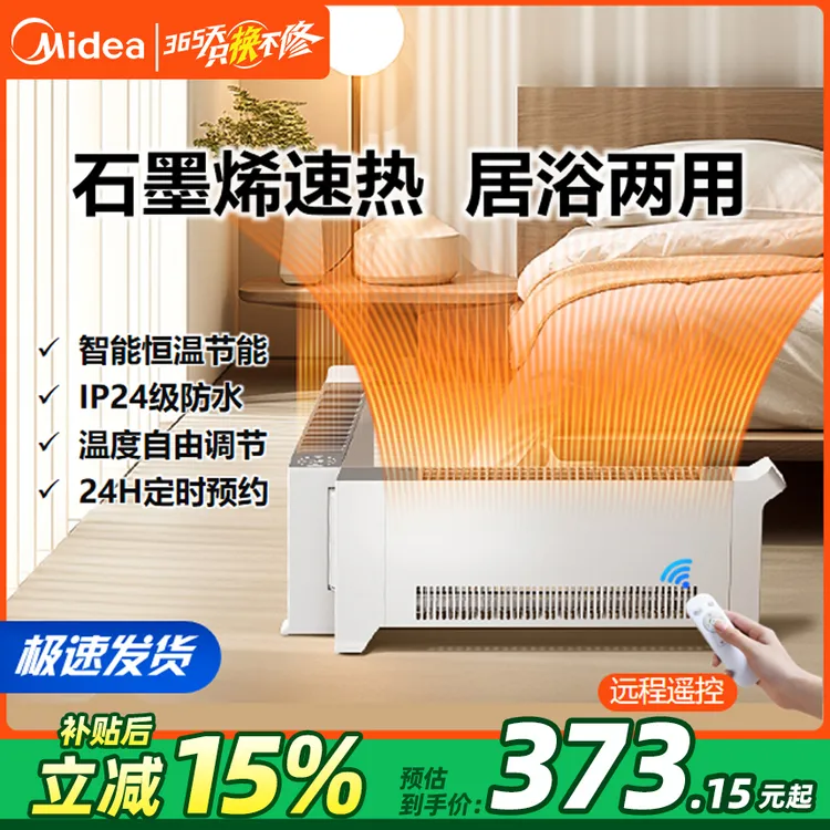 国补【石墨烯折叠】美的踢脚线取暖器家用省电移动踢脚线取暖器