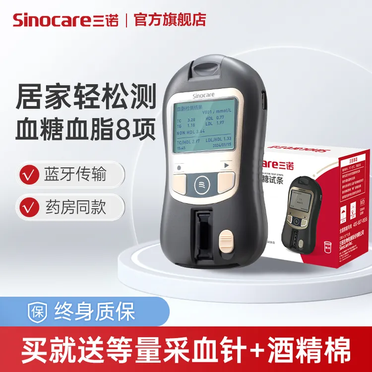 三诺掌诺血脂检测仪试纸测量血糖仪家用胆固醇甘油三酯测量仪仪器