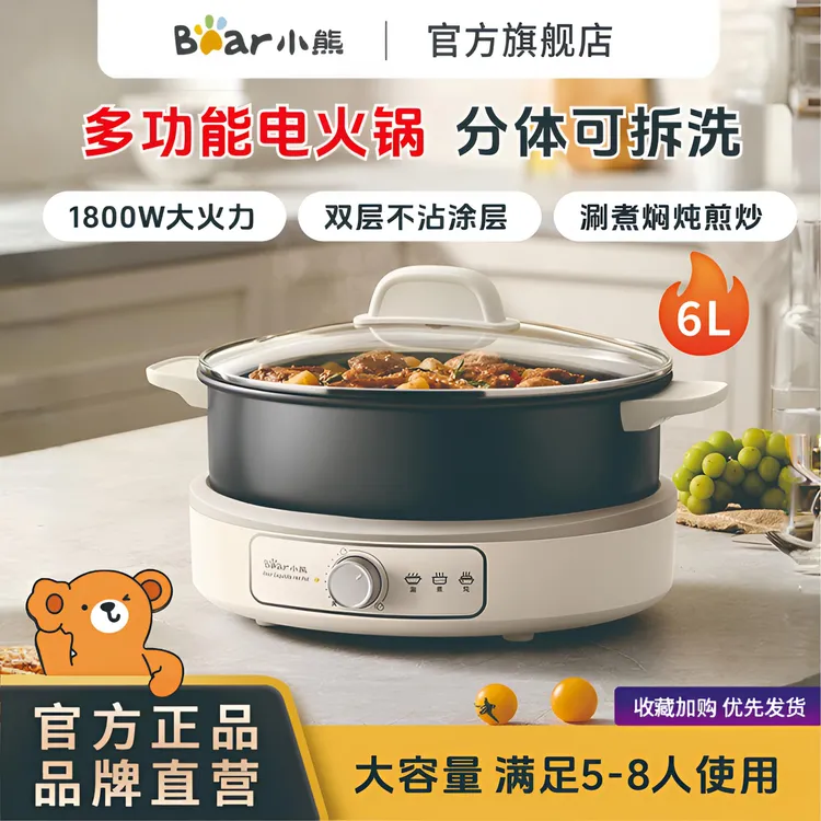 小熊电火锅6L火锅专用锅家用5-8人适用分体式可拆洗多功能锅F60K1