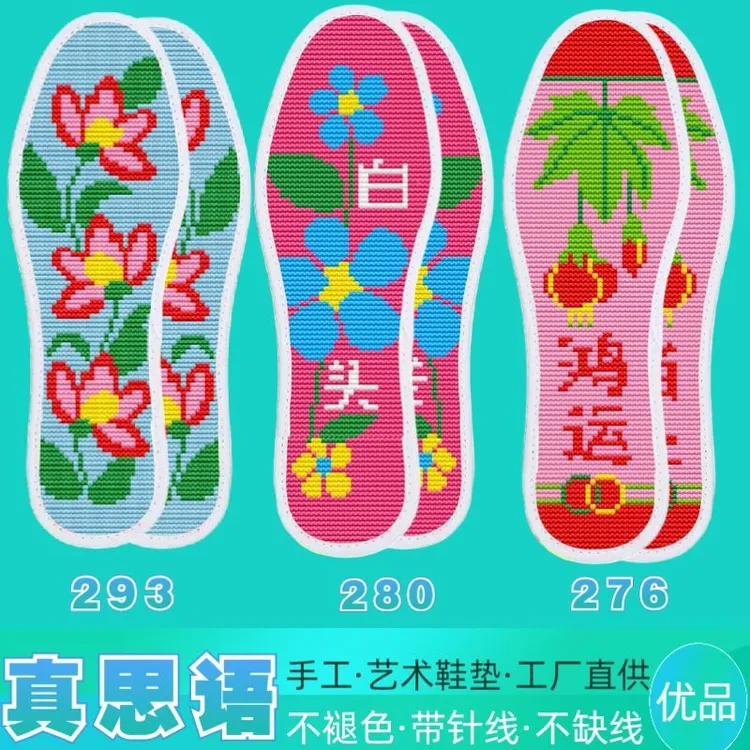 2025新款十子绣鞋垫半成品带针线不褪色单股绣婚庆十字绣鞋垫带线