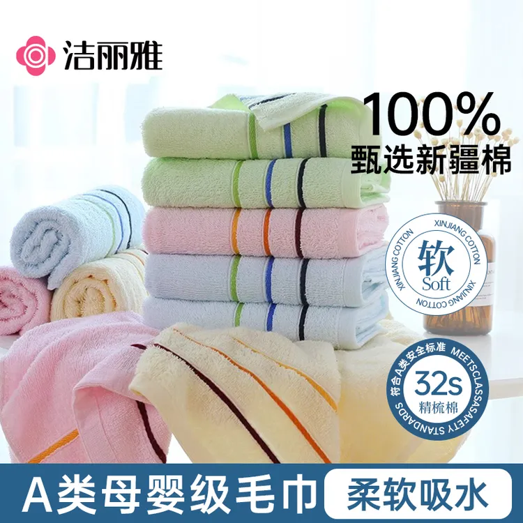 洁丽雅毛巾纯棉A类洗脸巾家用儿童成人柔软全棉吸水加厚洗澡面巾