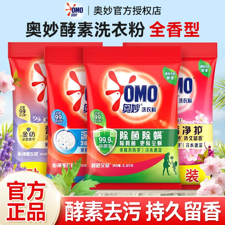奥妙薰衣草留香除螨洗衣粉正品宿舍大袋深层去污去渍家庭装樱花香