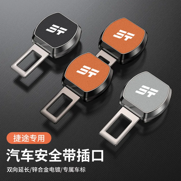 捷途汽车安全带延长器插卡X70S旅行者X90/95大圣山海免响固定卡扣