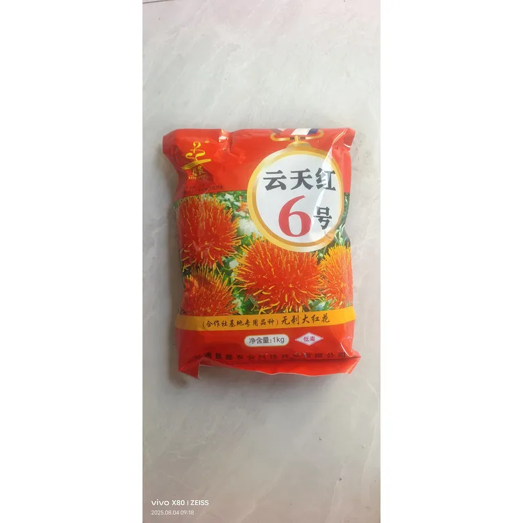 滇红花种子花朵大无刺耐寒耐瘠产量高